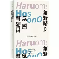 音像氛围驾驶员:细野晴臣随笔集(日)细野晴臣