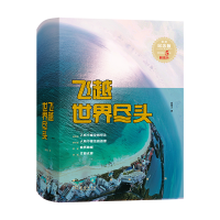音像飞越世界尽头(精)超侧卫