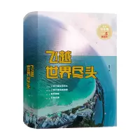 音像飞越世界尽头(精)超侧卫