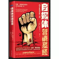 音像自媒体营销加里·维纳查克教你成为幸存的1%[美]加里·维纳查克