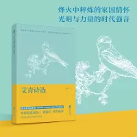音像艾青诗选-导读手册版艾青