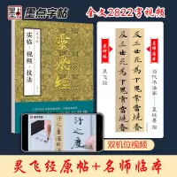 音像灵飞经实临视频技法夏纯景