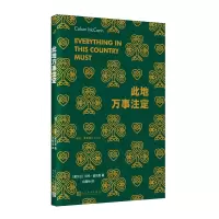音像此地万事注定(科伦·麦凯恩作品系列)[爱尔兰]科伦·麦凯恩
