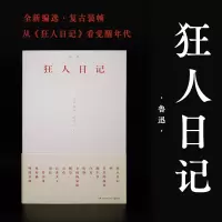 音像狂人日记鲁迅