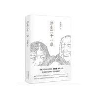音像浮生二十一章任晓雯