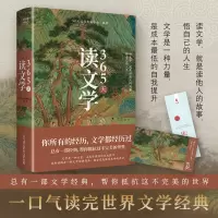 音像365天读文学365天读经典编委会编著
