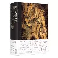 音像西方艺术三万年王瑞芸