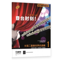 音像长笛二重奏世界名曲集1[奥]费列什泰赫·拉巴里