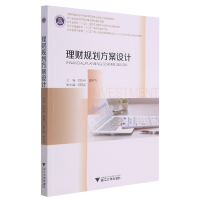 音像理财规划方案设计陆妙燕,裘晓飞 编