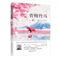 音像青梅竹马[日]樋口一叶 著
