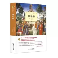 音像罗马史(精装版)[德]蒙森