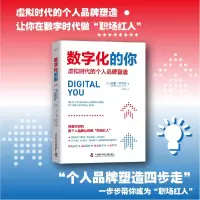 音像数字化的你:虚拟时代的个人品牌塑造(美)威廉·阿鲁达