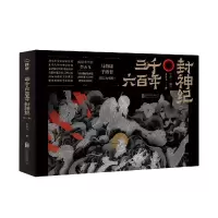 音像三千六封神纪(上下)(精)李天飞