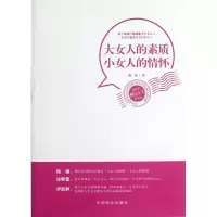 音像大女人的素质小女人的情怀雅泉