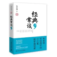 音像经典常谈(20)朱自清