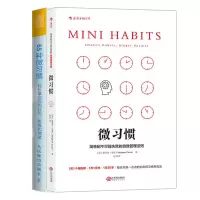 音像65种微习惯+微习惯共2册(美)斯蒂芬·盖斯|译者:桂君