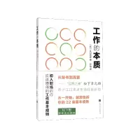 音像工作的本质(初入职场的你应该懂得的工作基本规则)江口克彦