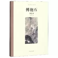 音像傅抱石谈艺录/大师谈艺录万新华