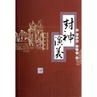 音像封神演义(精)许仲琳