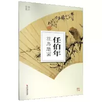 音像任伯年花鸟扇面/南山册页编者:南山书画|责编:薛蔚
