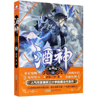 音像酒神(典藏版15)唐家三少 著,中南天使 出品