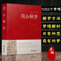 音像周公解梦(精)/中国传统文化经典荟萃佚名
