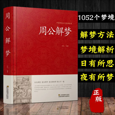 音像周公解梦(精)/中国传统文化经典荟萃佚名