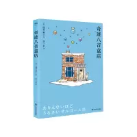 音像奇迹八音盒店泷羽麻子,译者 高一君,果麦出品