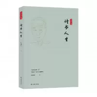 音像诗书人生许渊冲