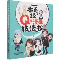 音像一本正经的版漫画技法书(Ⅱ)小虫甲