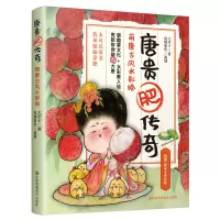 音像唐贵肥传奇:萌唐古彩绘大亭子 著