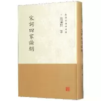 音像宋词四家论纲(精)/施议对论词四种施议对