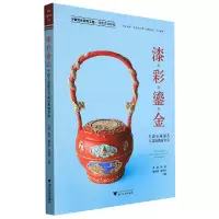 音像漆彩鎏金——宁波非遗漆艺与高校教育传承万剑 等
