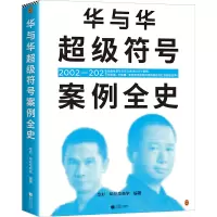 音像华与华符号案例全史华杉,华与华商学编著
