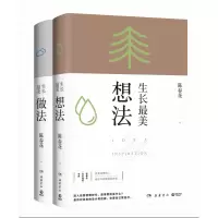 音像生长:(想法+做法)(差异化:印签*2)陈春花