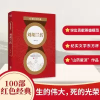 音像传/百部红色经典马烽