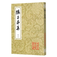 音像陈子昂集(修订本)/中国古典文学丛书(唐)陈子昂|校注:徐鹏