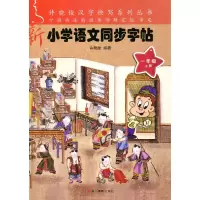 音像20春小学语文同步字帖(一年级上册)许晓俊