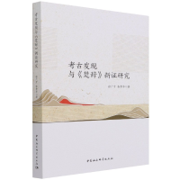 音像考古发现与楚辞新研究徐广才,张秀华 著
