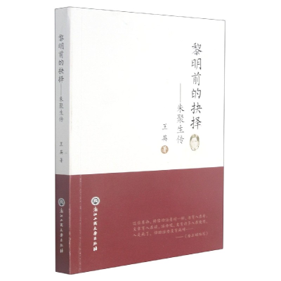 音像黎明前的抉择--朱聚生传王英