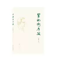 音像翠柳街序跋刘益善 著