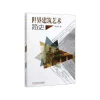 音像世界建筑艺术简史郭学明