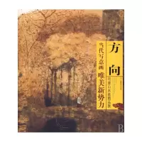 音像方向写意山水画精品集/当代写意画唯美新势力方向