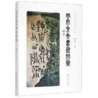音像周原金文书艺杨锁强