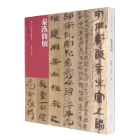 音像历代法帖风格类编秦汉简牍陈阳静 侯东菊