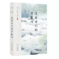音像叶广芩文集没有日记的罗敷河叶广芩