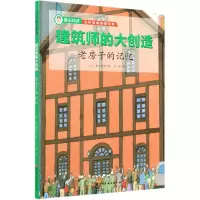 音像老房子的记忆(精)/建筑师的大创造青山邦彦
