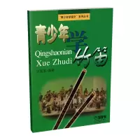 音像青少年学竹笛/青少年学音乐系列丛书许国屏