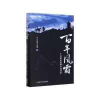 音像风霜(一个亚欧家庭的中国往事)(精)邓军 等