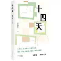 音像十四天姚鄂梅